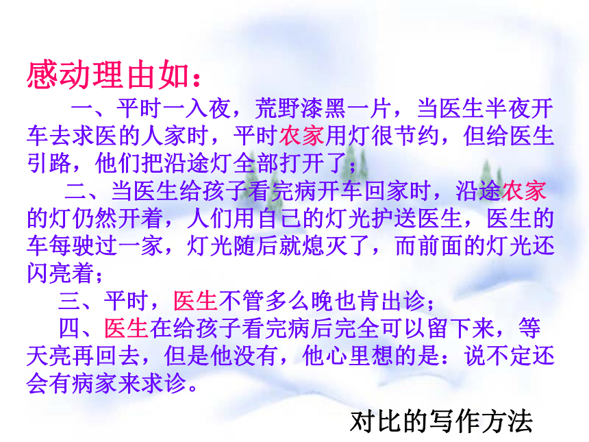 2015——2016上海教育出版社语文八年级上册第一单元课件：第4课《哦，冬夜的灯光》（共33张PPT）