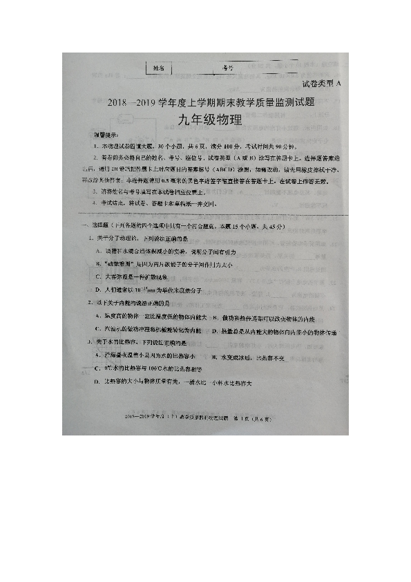 内蒙古呼伦贝尔市莫旗2019届九年级上学期期末考试物理试题（图片版，无答案）