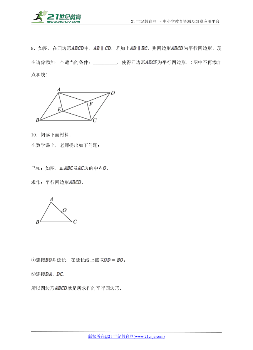 4.4 平行四边形的判定定理（2）同步练习
