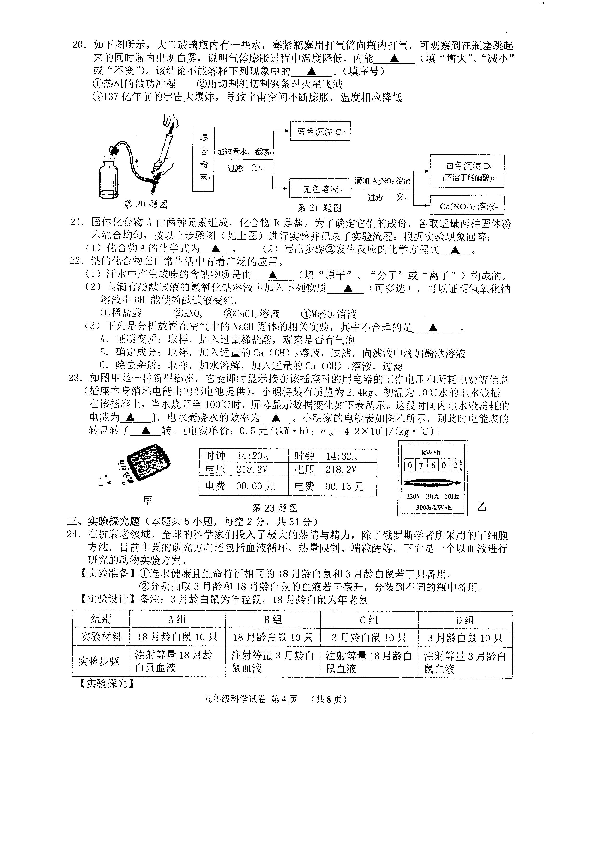 浙江省湖州市长兴县2018学年第一学期九年级（上）期末试卷 科学（PDF版 无答案）