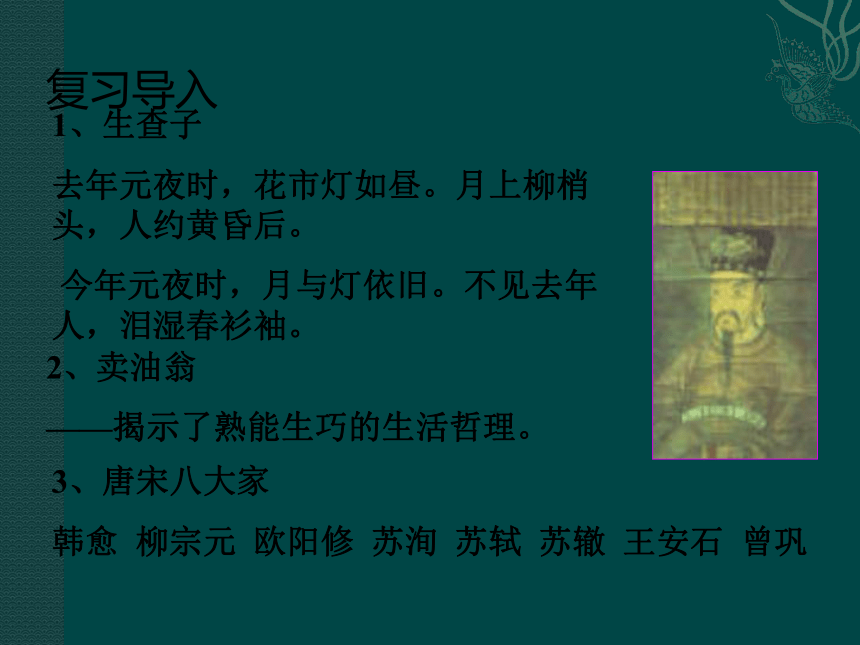 语文版八年级下《醉翁亭记》教学课件（42张）