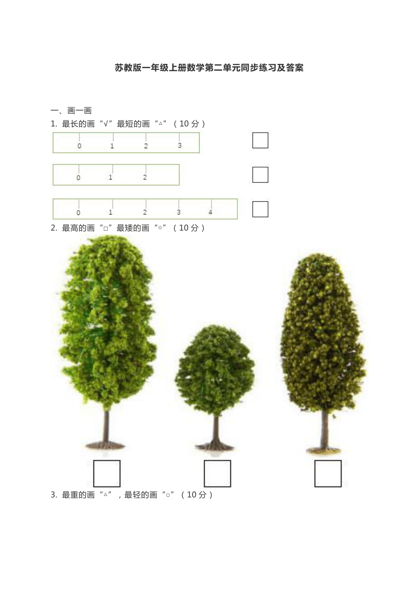 苏教版一年级上册数学第二单元同步练习及答案