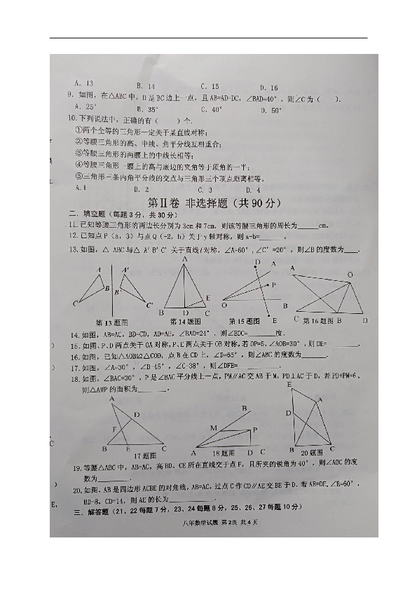 黑龙江省尚志市乌吉密中学2018-2019学年八年级上学期期中考试数学试题（图片版含答案）