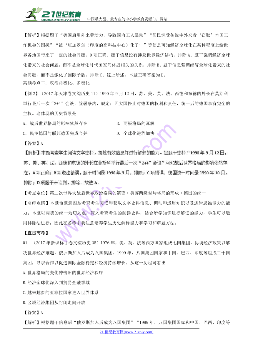 2018年高考历史二轮核心考点总动员：专题14 战后经济全球化和政治两极化、多极化（解析版）