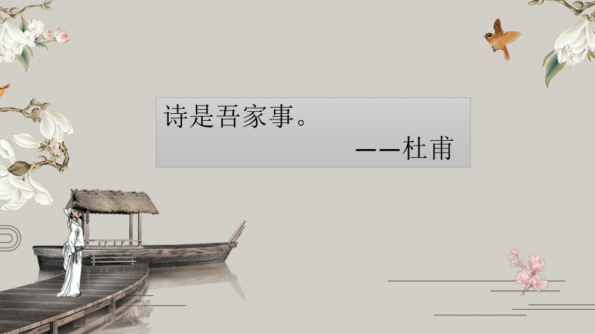 人教部編版九年級上冊第三單元課外古詩詞誦讀月夜憶舍弟課件共15張