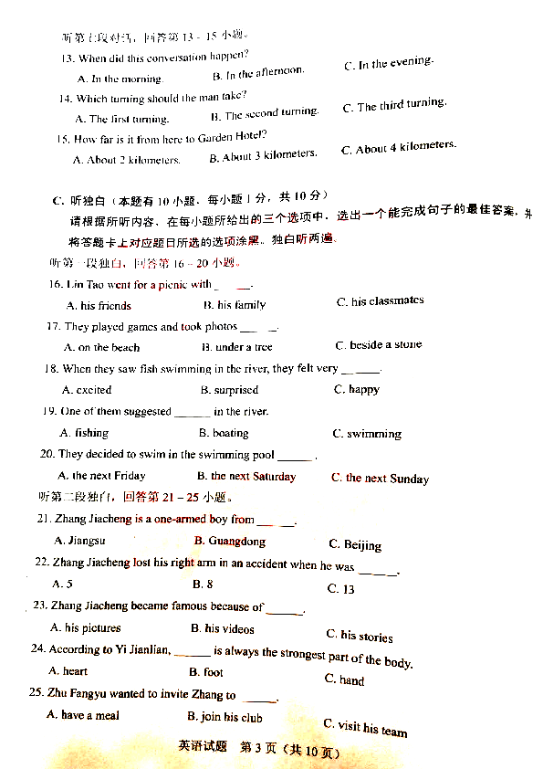 2020年广东省中考英语试题  图片版无答案无听力材料和音频