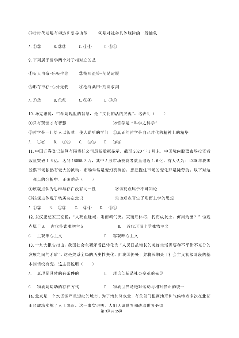 吉林省白山市抚松第五高级中学校2020-2021学年高二上学期期中考试政治试题 Word版含答案