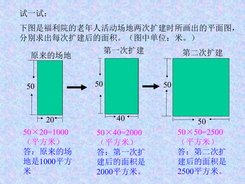 （北京版）三年级数学下册课件 面积