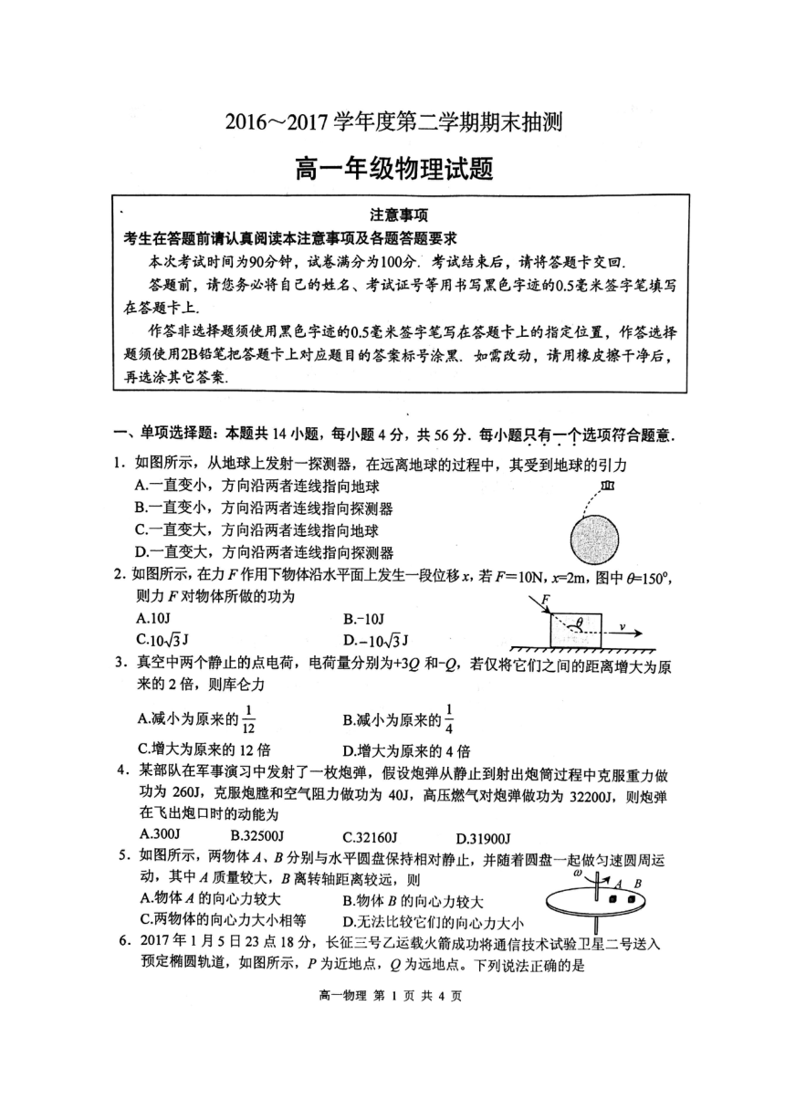 江苏省徐州市2016-2017学年高一下学期期末考试物理试题（图片版，含答案）