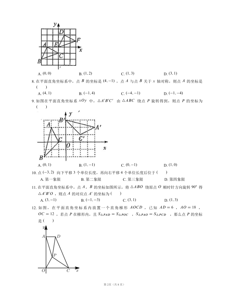 2020-2021学年沪教版（上海）数学七年级第二学期15.2节 直角坐标平面内点的运动随堂练习（Word版含答案）
