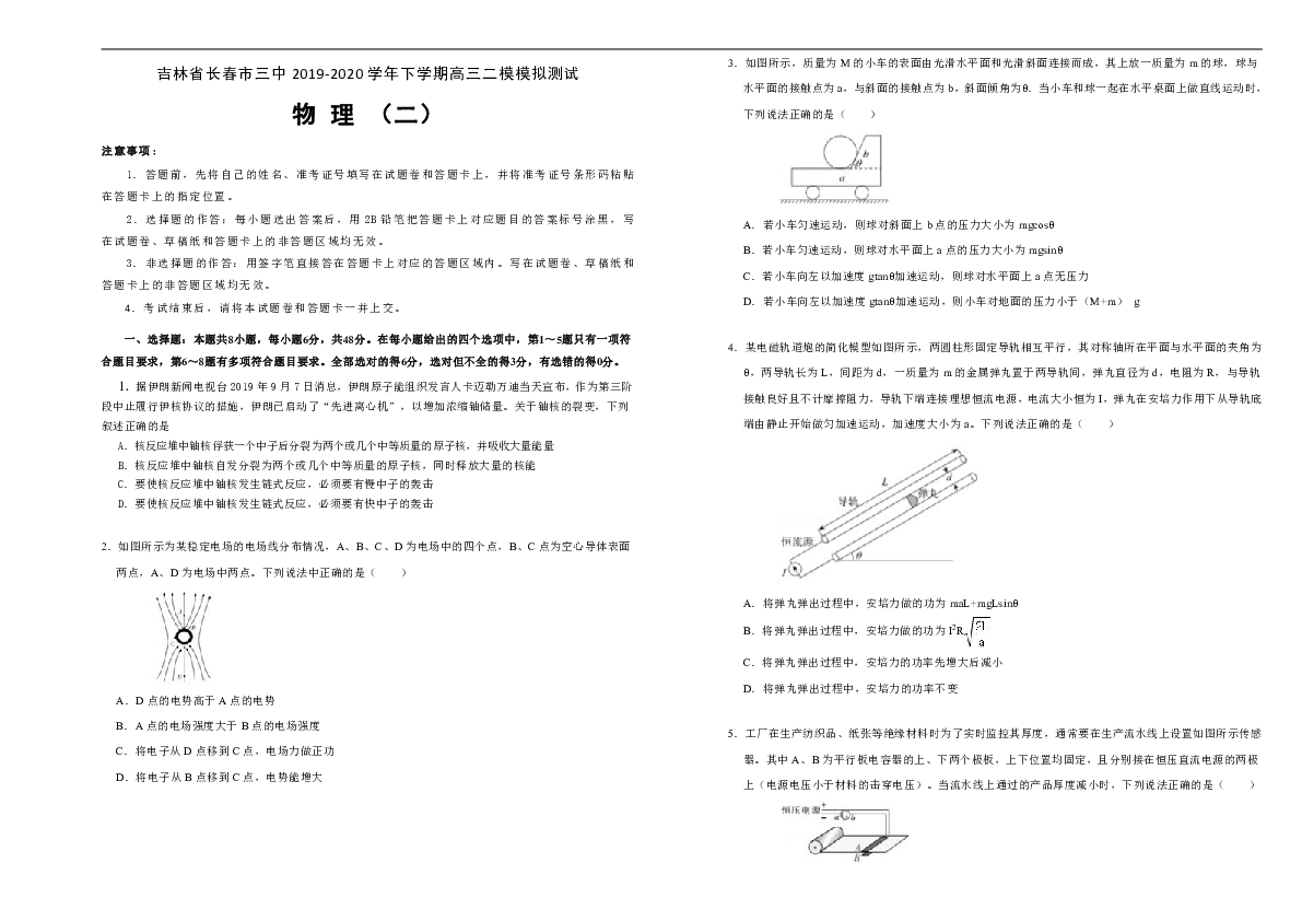 吉林省长春市三中2019-2020学年下学期高三二模模拟  物理（二）pdf版含答案