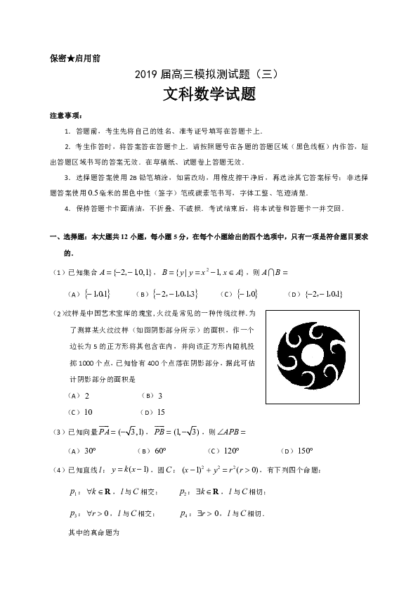 2019届高三数学文下学期模拟测试题、诊断性测试题、月考试题（三）