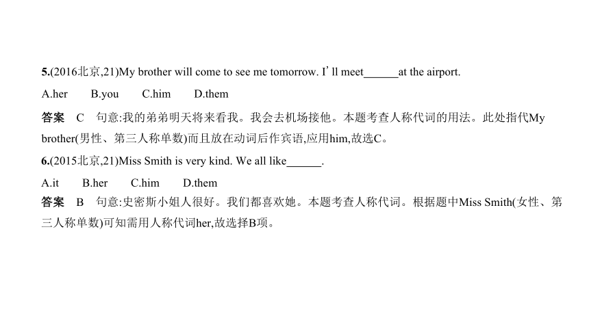 中考英语复习专题一：代词课件（北京专用，63张PPT，无音频）