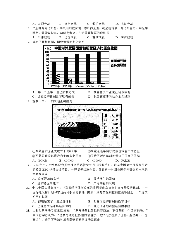 2013年江苏省普通高中学业水平测试历史(必修科目)试卷