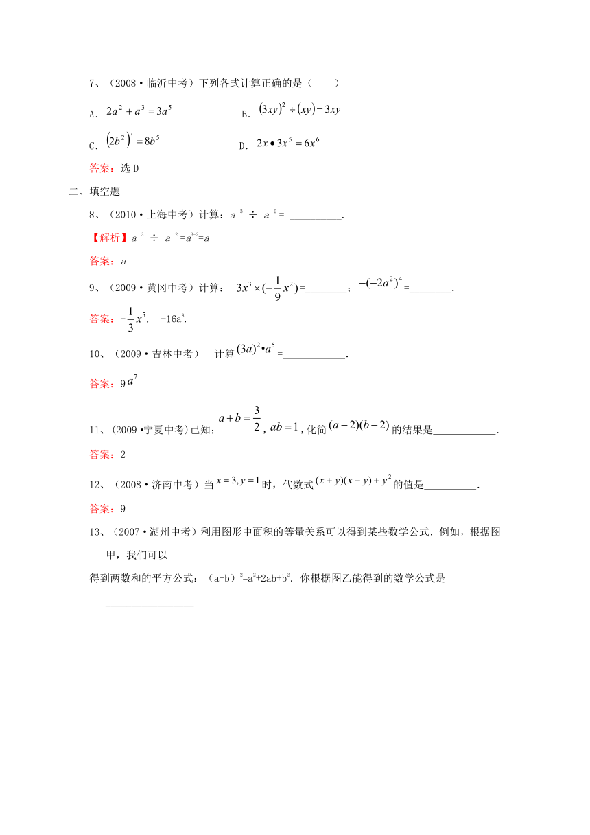 八年级数学整式的乘除与因式分解中考题