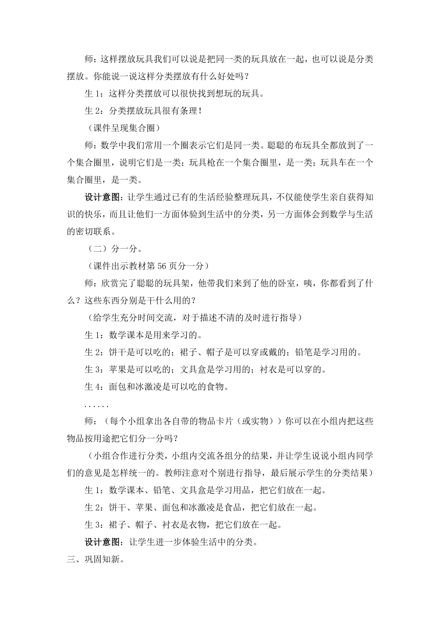 数学一年级上冀教版第6单元：分类 精编教案