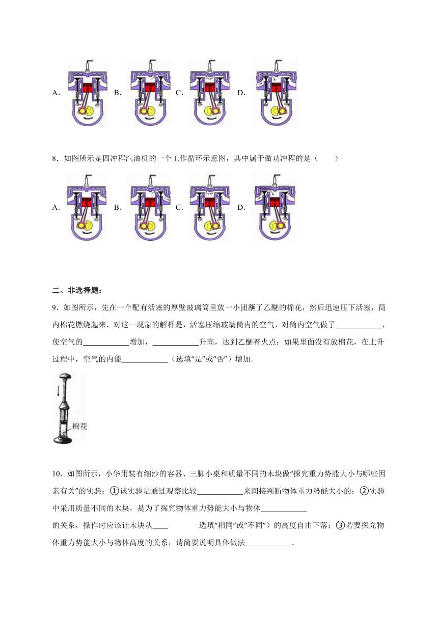 江苏省南京十八中2015年苏科版九年级上册单元测试卷《第12章 机械能和内能》（解析版）