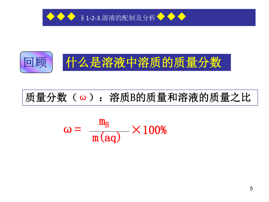 高中化学苏教版必修一专题1第二单元溶液的配制及分析 课件(29张）