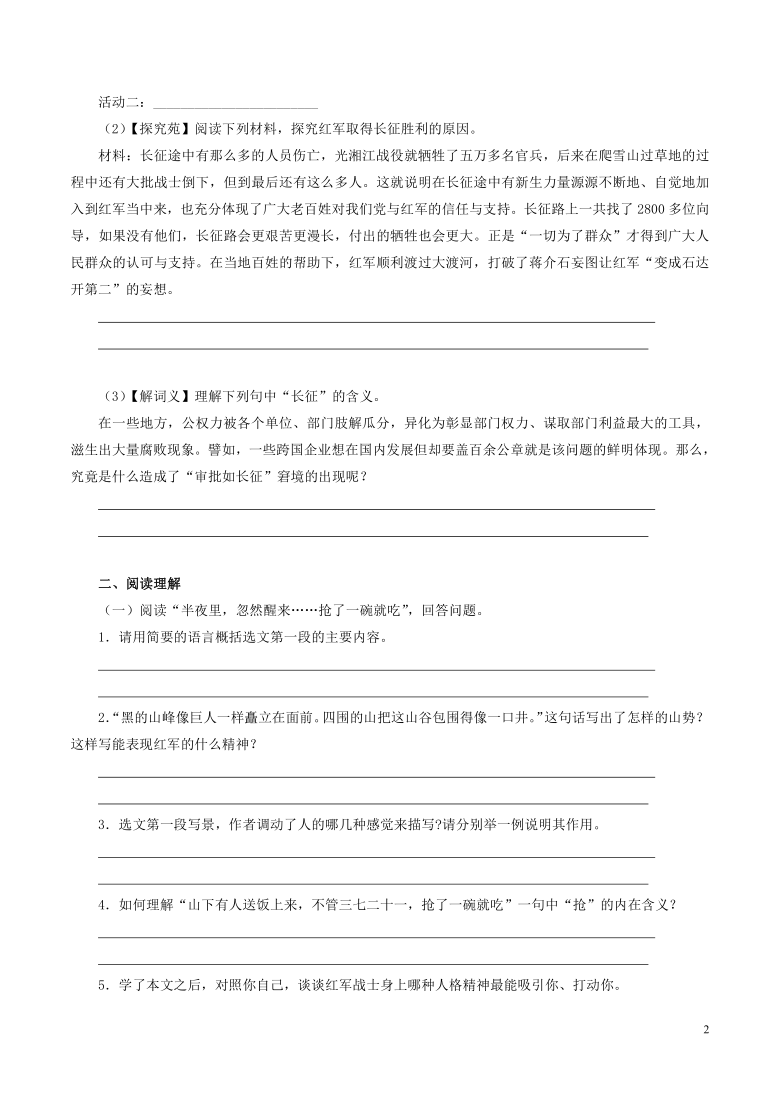 收藏加入資源籃挑錯反饋詳細信息2021-04-16下載量 3第6課《老山界》