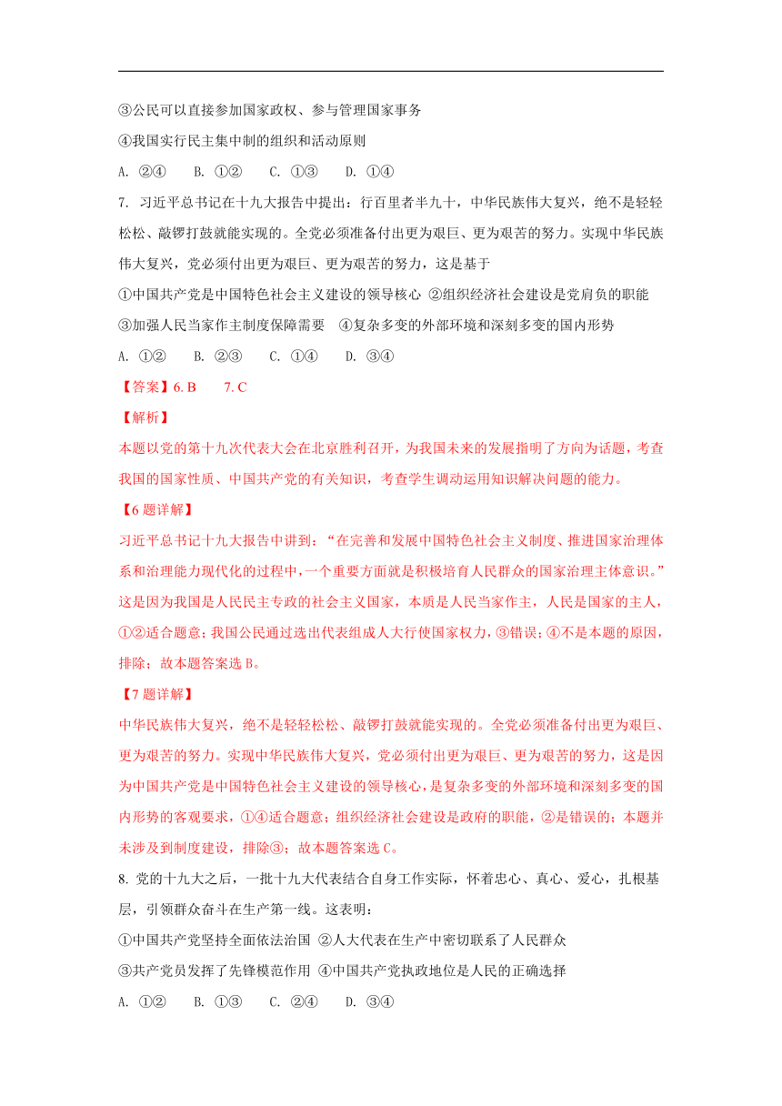 2017-2018学年四川省遂宁市高一下学期期末教学水平监测政治试题 解析版