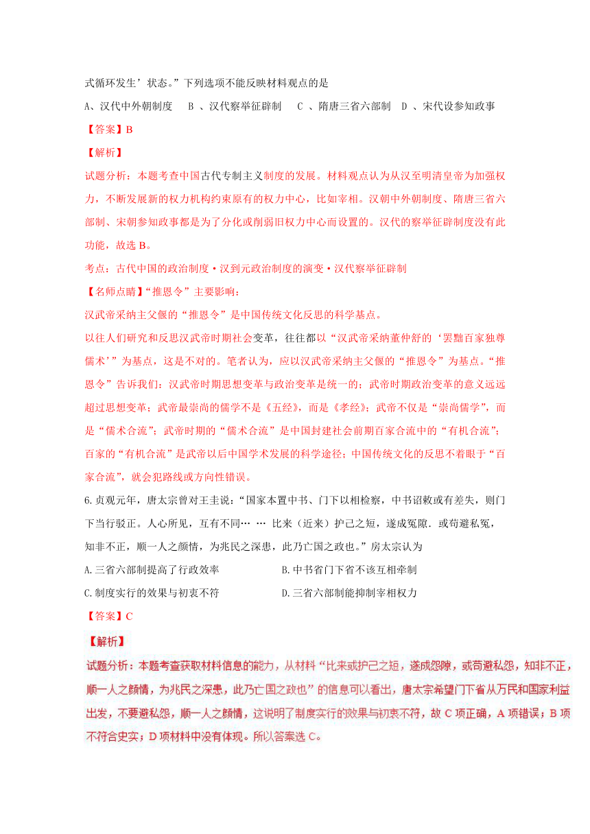 山西省怀仁县第一中学2017届高三上学期期中考试历史试题解析（解析版）