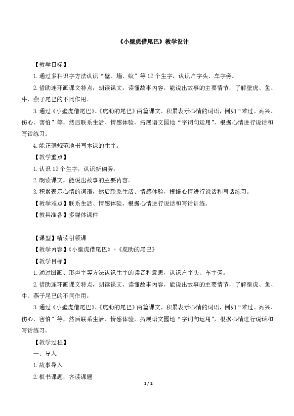 课件预览