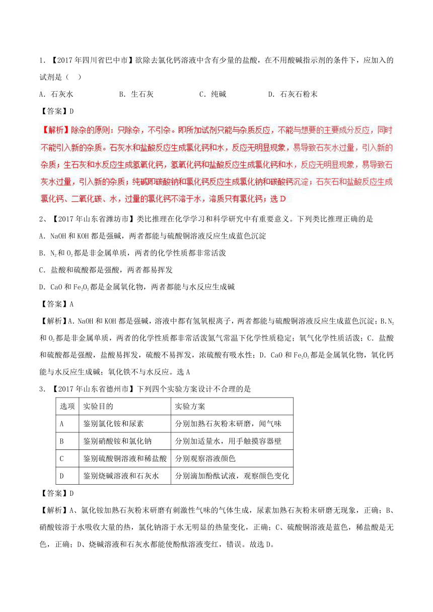 2018年中考化学考点总动员系列考点09常见的碱（含解析）