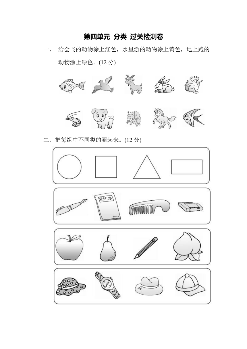 数学一年级上北师大版第四单元 分类 过关检测卷（含答案）1