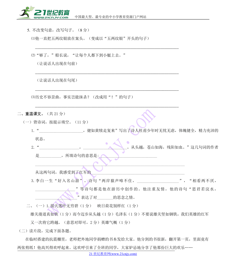 2017-2018学年度冀教版语文五年级第二学期期末质量检测（含部分答案）