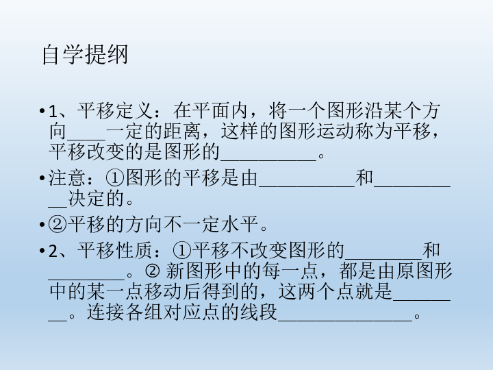 人教版七年级 数学 下册 5.4平移 课件（共38张PPT）