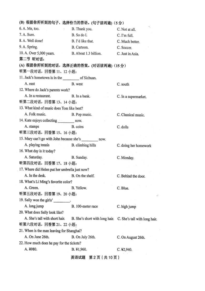 福建省泉州市2013年中考英语试题（扫描版，无答案）