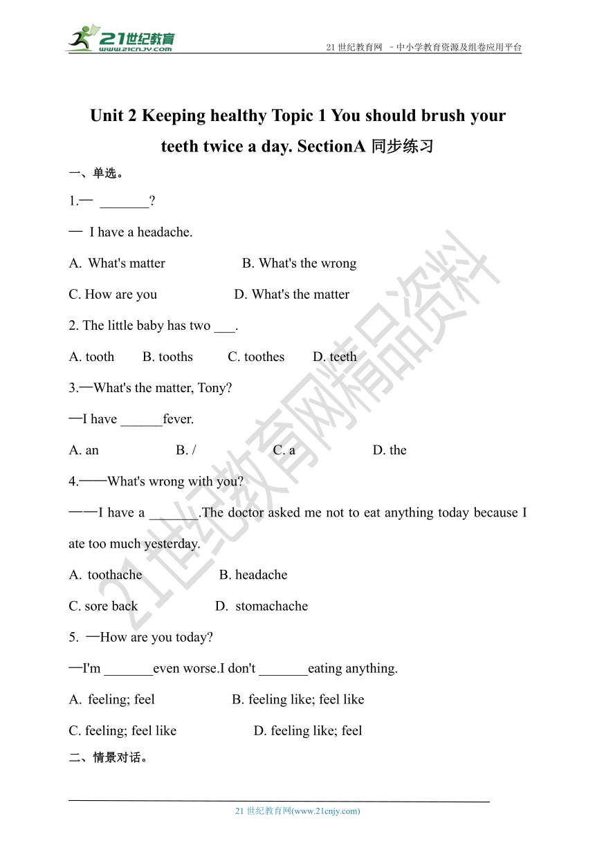 仁爱科普八上 Unit 2 Topic 1 You should brush your teeth twice a day. SectionA