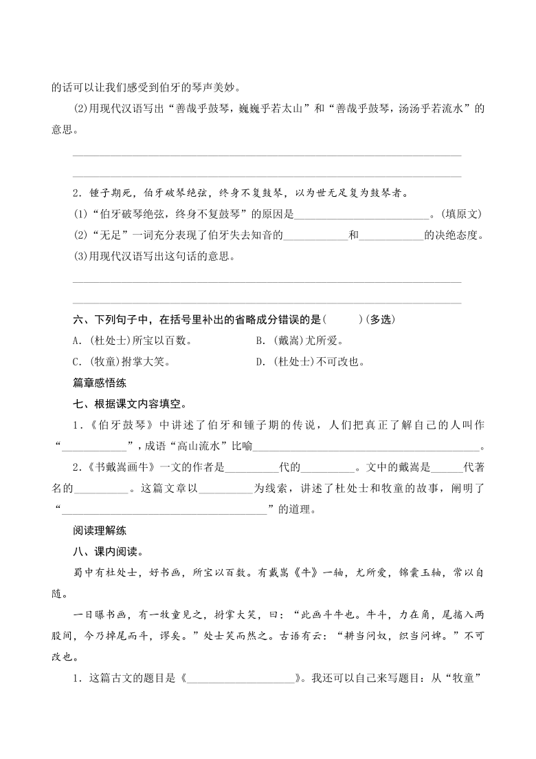 小学 语文 统编版(部编版 六年级上册 第七单元 22 文言文二则 本课