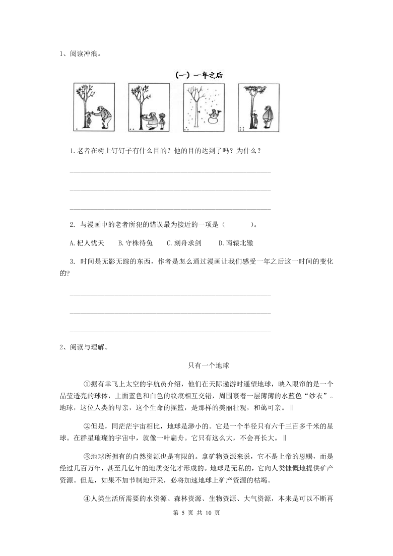 统编版2021年东莞市小升初语文考试试卷模拟试题（含部分答案）