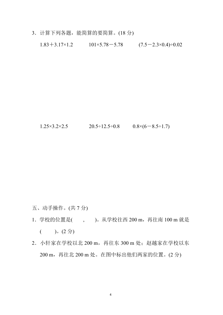 人教版数学五年级上册期中测试卷（一）(含答案）