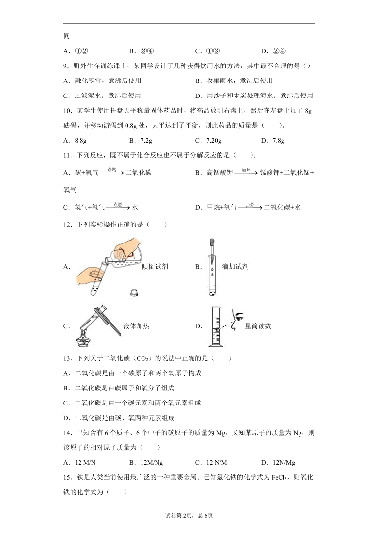 山东省东营市河口区（五四制）2020-2021学年八年级上学期期末化学试题（word版含解析答案）