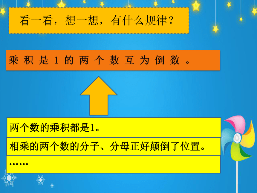 数学六年级上人教版3倒数的认识课件（共16张PPT）