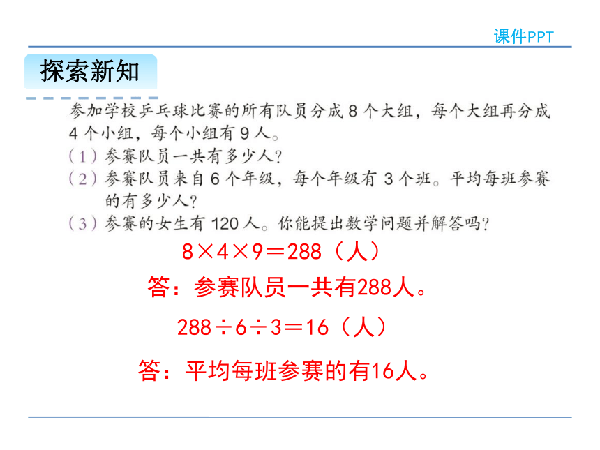 人教版小学三年级数学下 4 整理和复习课件 (共22张PPT)