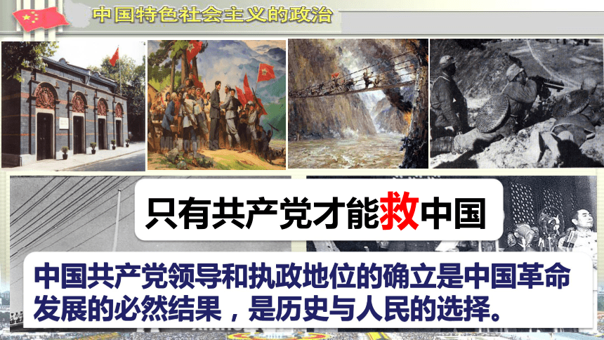 2.2 发展社会主义民主  课件（85张PPT）