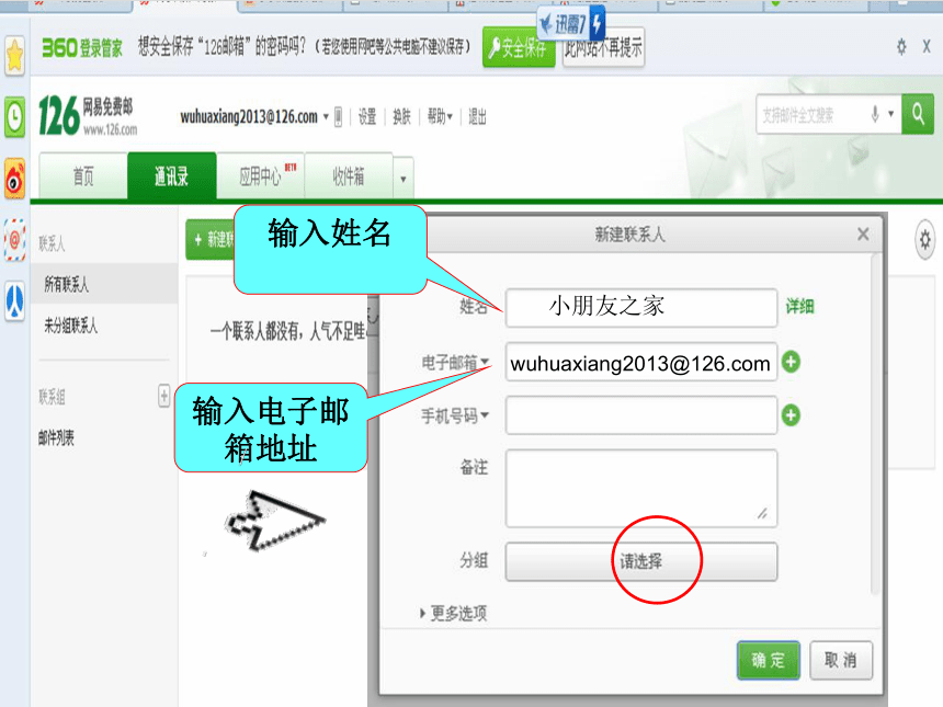 管理电子邮箱 课件 (2)