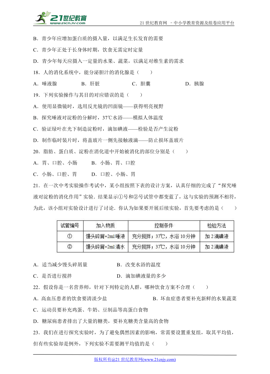 第二章   人体的营养单元检测试题（一）及答案