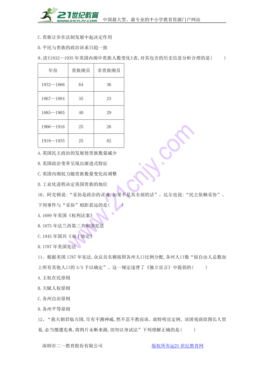 湖南省浏阳二中、五中、六中三校2018届高三期中联考历史试卷