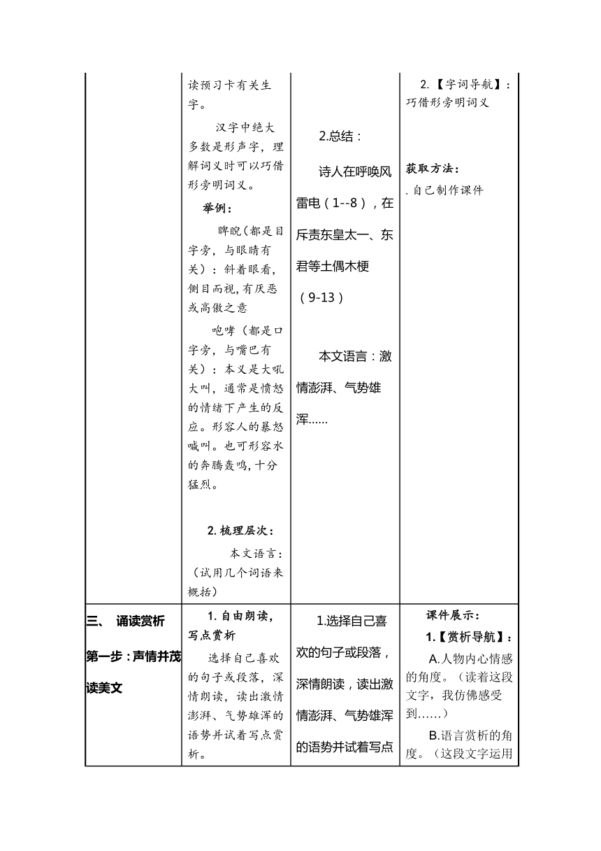 人教版八年级下册第二单元第7课《雷电颂》教学设计
