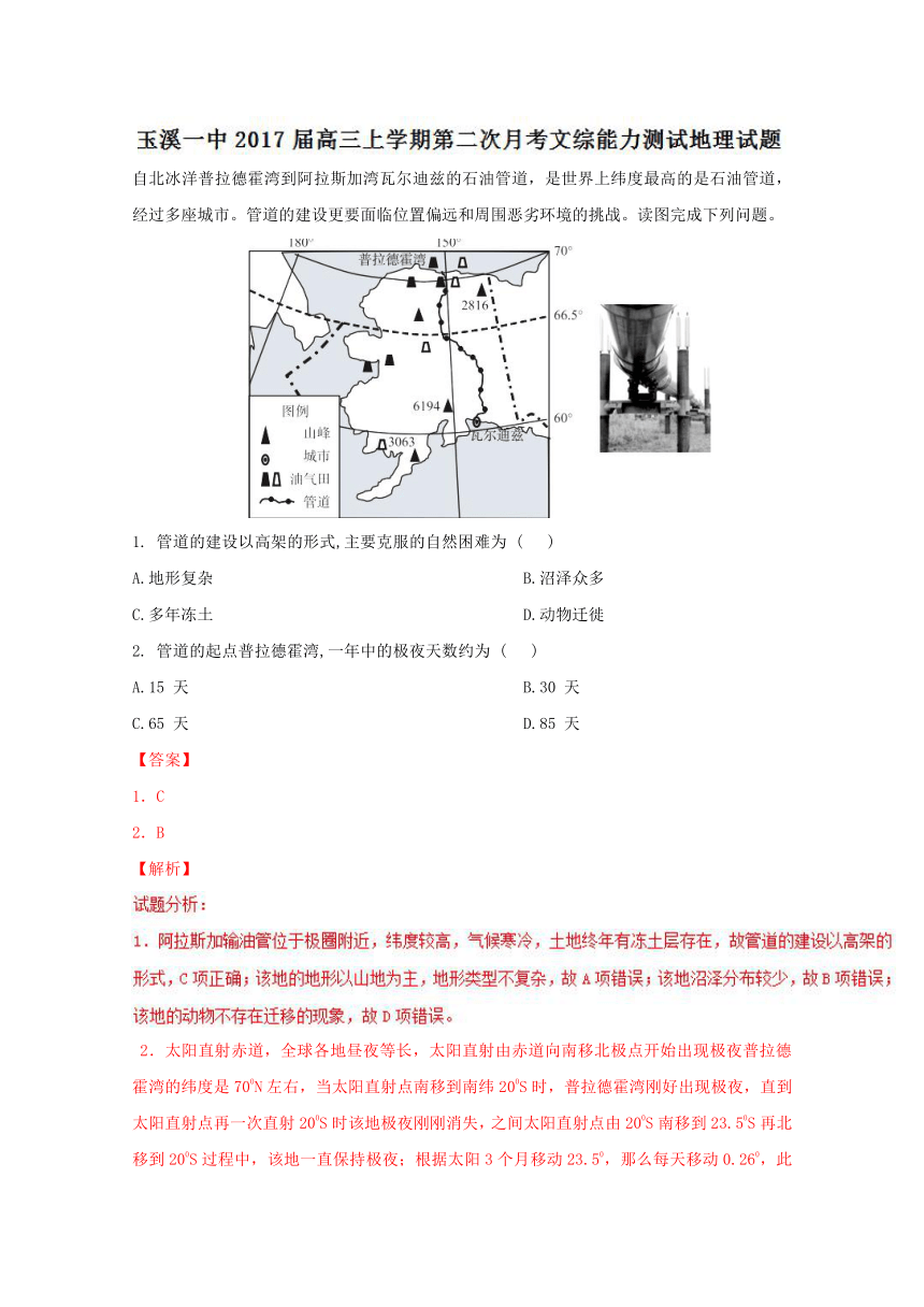 云南省玉溪第一中学2017届高三上学期第二次月考文综地理试题解析（解析版）