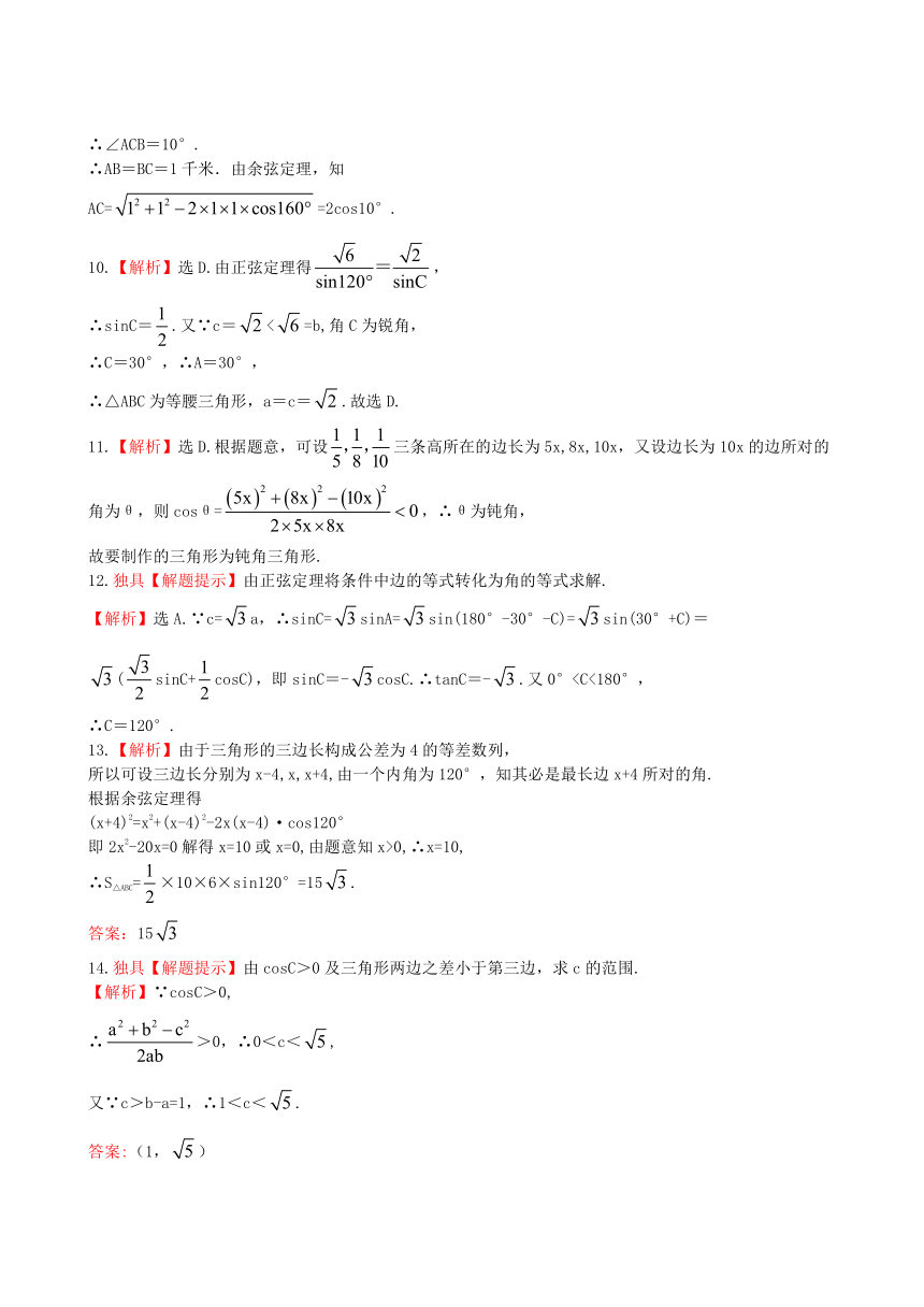 2014年高中数学 第2章 解三角形单元质量评估 北师大版必修5