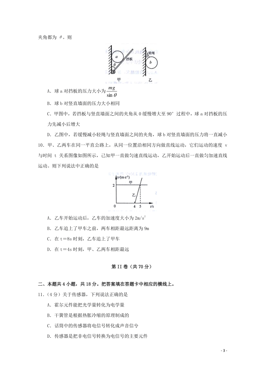 山东省烟台市2017-2018学年高二物理下学期期末考试试题