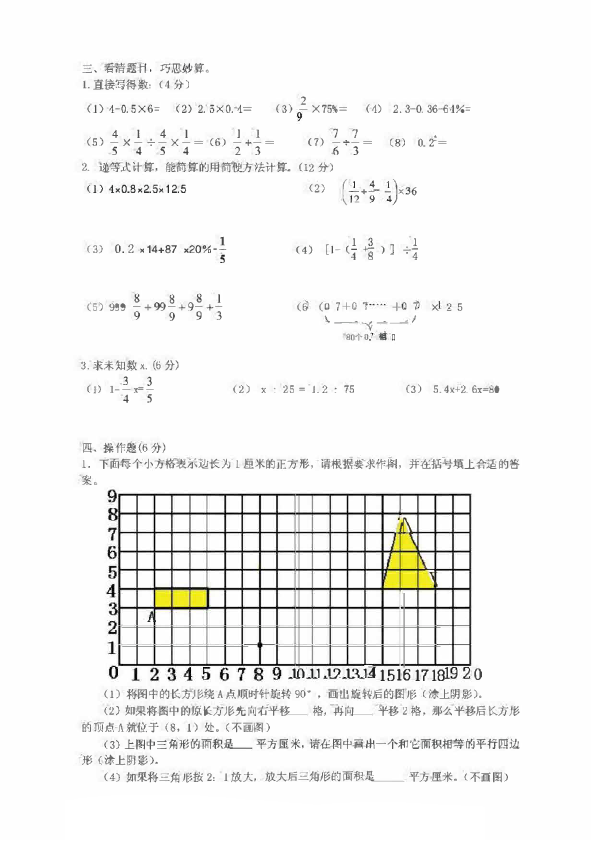 六年级下册数学小升初试卷（PDF版  无答案）人教版