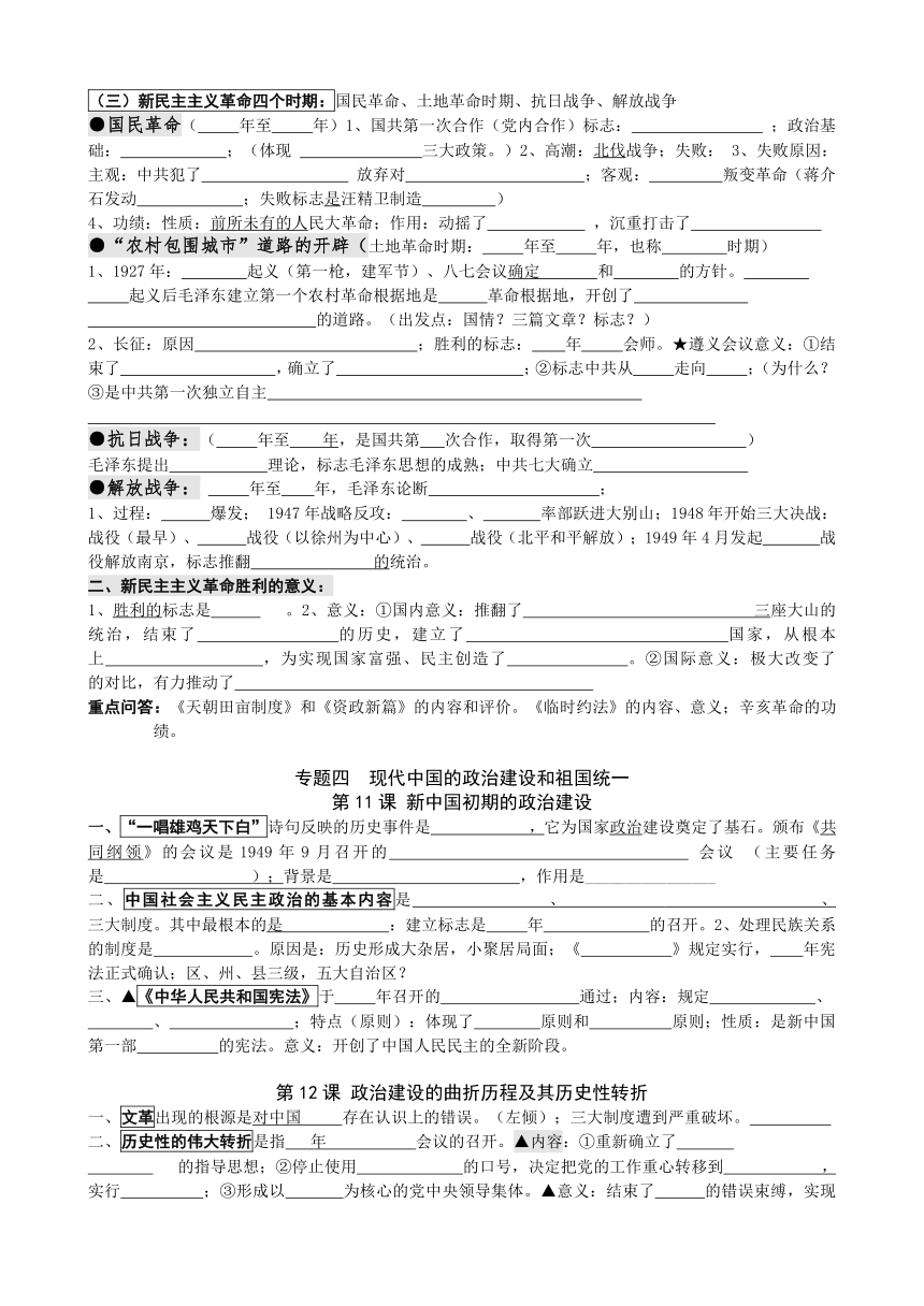 高中历史人教新课标必修一总复习全套填空及答案