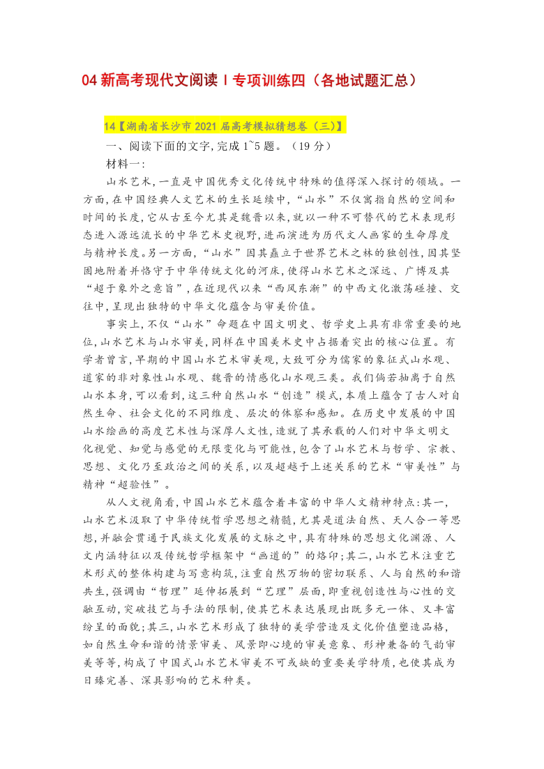 2021年高考语文复习  现代文阅读Ⅰ专项训练四（各地试题汇总）含答案