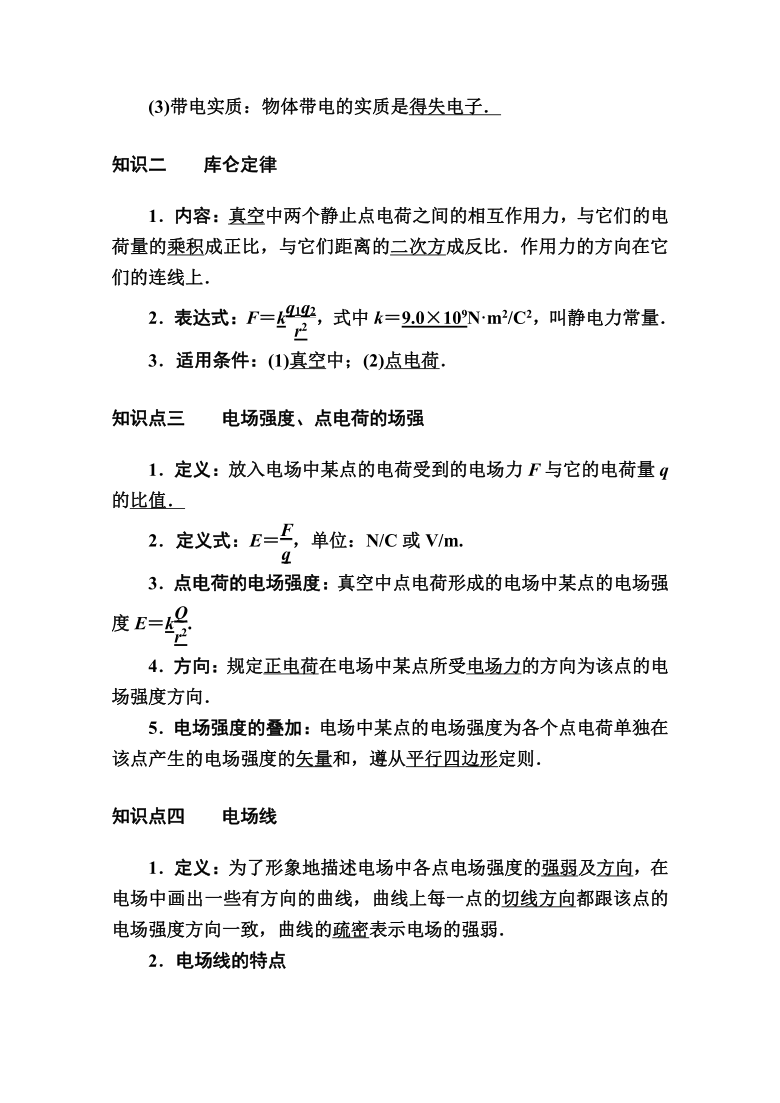 2021高三物理人教版一轮学案 第七单元 第1讲　电场力的性质    Word版含解析